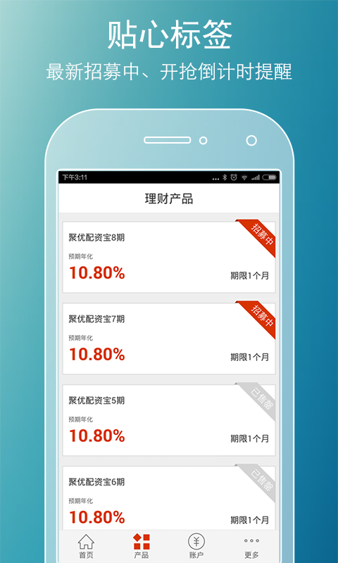 聚優(yōu)理財iPhone版 v1.0.1 蘋果手機版 3