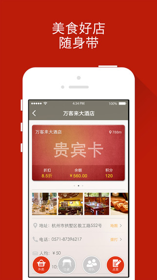 二维火小二(来我店app) v4.2.0 安卓版_手机点菜宝1