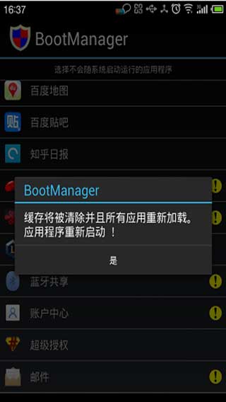 開機啟動管理(BootManager) v3.5.2 安卓漢化版 2