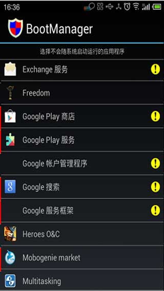 開機(jī)啟動(dòng)管理(BootManager) v3.5.2 安卓漢化版 1