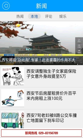 陕西第一新闻app(第1新闻) v1.2.0 安卓版_附二维码0