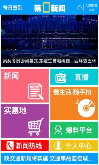 陕西第一新闻app(第1新闻) v1.2.0 安卓版_附二维码2