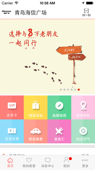 青岛海信广场iphone版 v2.1.3 苹果手机版1