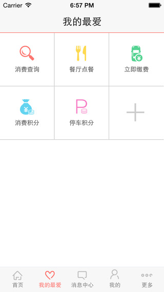 青岛海信广场iphone版 v2.1.3 苹果手机版3