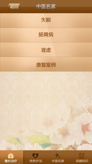 國醫(yī)堂(老中醫(yī))iPhone版 v1.0 蘋果手機版 1