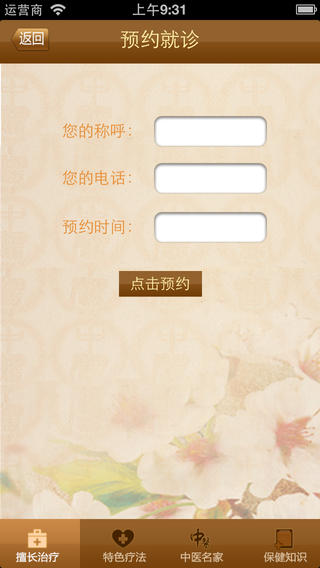 國醫(yī)堂(老中醫(yī))iPhone版 v1.0 蘋果手機版 3