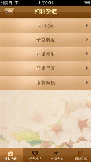 國醫(yī)堂(老中醫(yī))iPhone版 v1.0 蘋果手機版 2