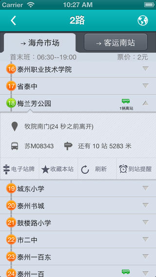 泰州掌上公交iphone版 v3.1 苹果手机版1