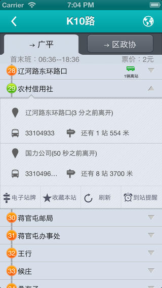 聊城掌上公交iphone版 v3.1.8 苹果手机版1