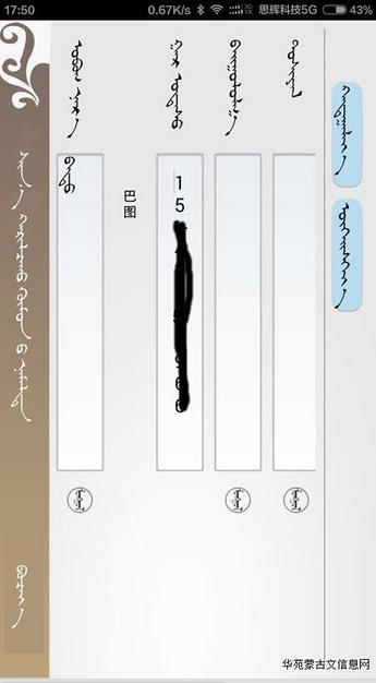 华苑蒙文通讯录 v1.0 安卓版0