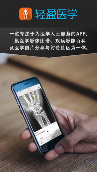 轻盈医学iPhone版 v6.6.0 苹果手机版1