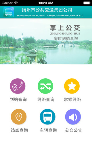 扬州掌上公交iphone版 v3.2.04 苹果手机版0