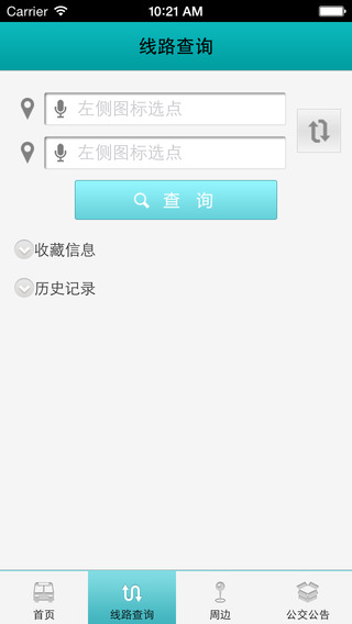 扬州掌上公交iphone版 v3.2.04 苹果手机版2