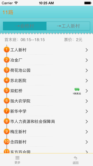 扬州掌上公交iphone版 v3.2.04 苹果手机版1