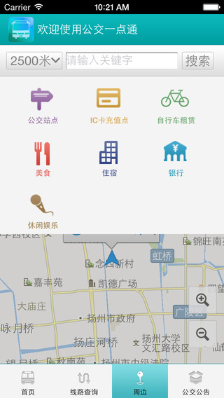 扬州掌上公交iphone版 v3.2.04 苹果手机版3