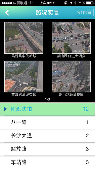长沙出行易iPhone版 v1.01 苹果手机版2