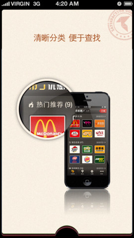 布丁优惠券iPhone版 v4.1.0 苹果越狱版1