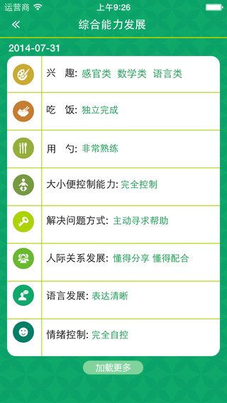 七彩精靈家長(zhǎng)版iPhone v1.1.4 蘋(píng)果手機(jī)版 3