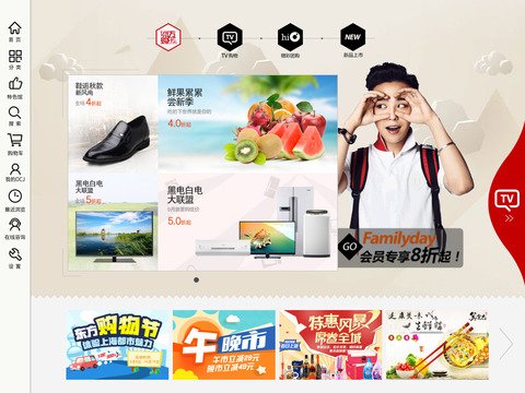 东方购物HD v1.0.1 安卓版3