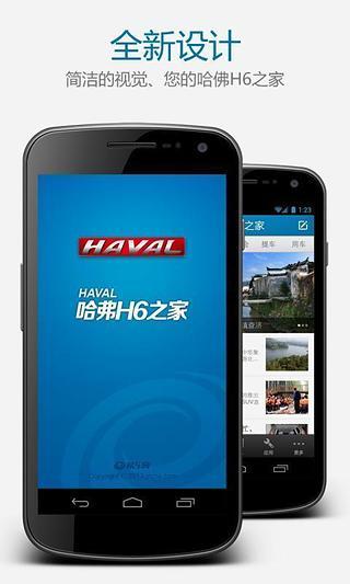 哈弗H6之家客户端 v1.0 安卓版1