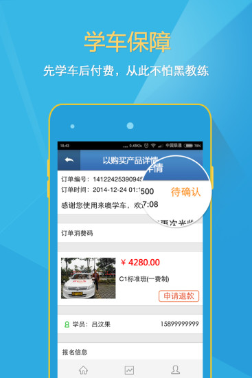 來(lái)噢學(xué)車(chē)iPhone版 v4.5.6625 蘋(píng)果手機(jī)版 2