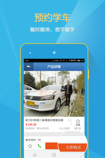 來噢學(xué)車iPhone版1