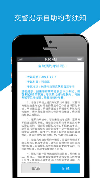 湖南駕考iPhone版 v1.0 蘋果手機版 2