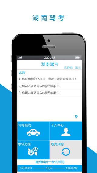 湖南驾考app v1.0 安卓版3