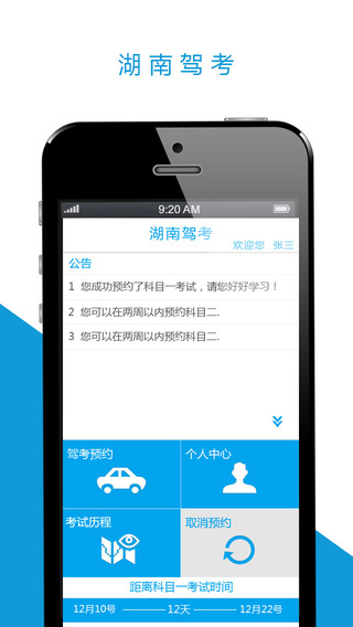 湖南駕考app v1.0 安卓版 3