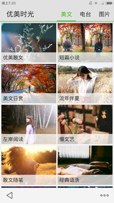 優(yōu)美時光app v5.0.5 安卓版 1