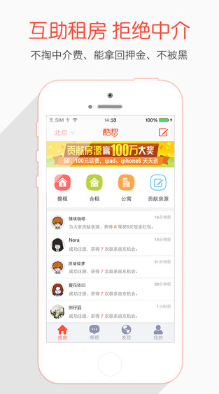 酷幫租房iPhone版 v1.6.1 蘋果手機版 2