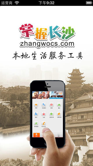 掌握長(zhǎng)沙 v2.0.1 安卓版 3