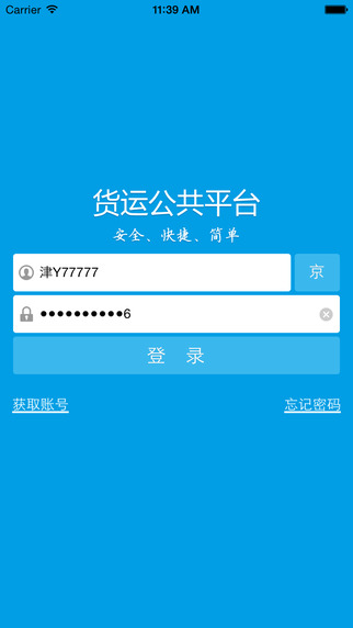 貨運公共平臺iPhone版3