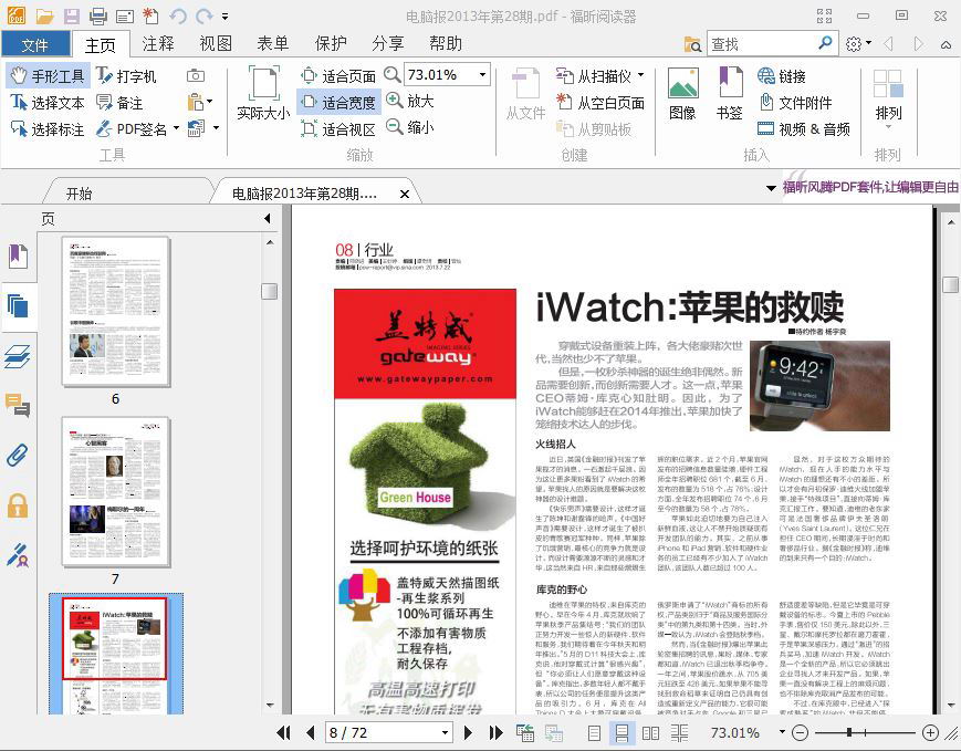 福昕pdf閱讀器電腦版免安裝(foxit reader) v10.0.118.36066 中文綠色版 0