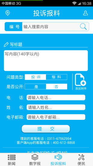 在河北app v1.4.2  安卓版 1