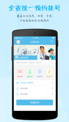 山西挂号(网上预约) v3.5.6 安卓版0