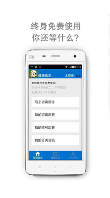 健康醫(yī)生 v2.6 安卓免費版 3