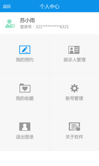 惠州市预约挂号平台 v1.1.0 安卓版1