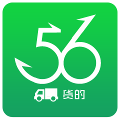 56货的app(货主版)