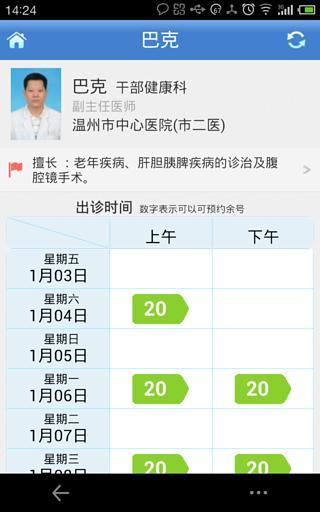 温州联合预约app v1.1.5 安卓版2