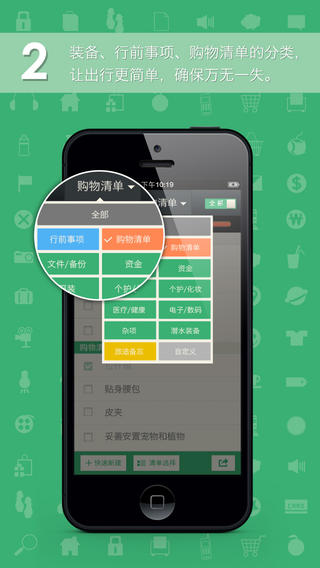 窮游清單iPhone版1