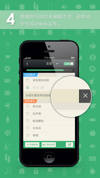 窮游清單iPhone版 v1.3.1 蘋果手機版 3