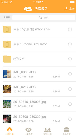 联通沃家云盘苹果版 v3.6.9 官方iphone版3