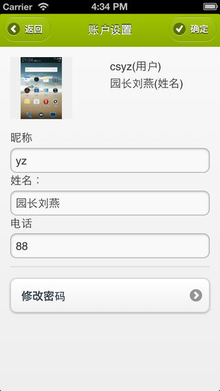 07baby爱上学app v4.6.1 安卓版1