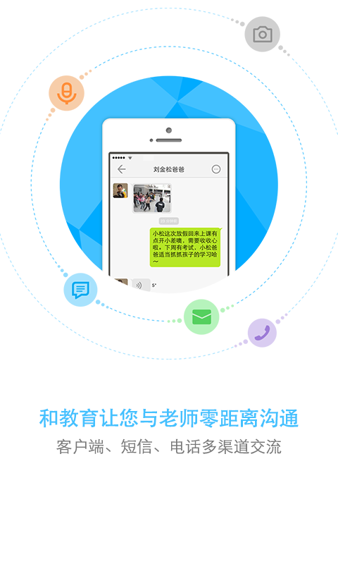 辽宁和教育app家长版 v3.0.8 官方安卓版 0