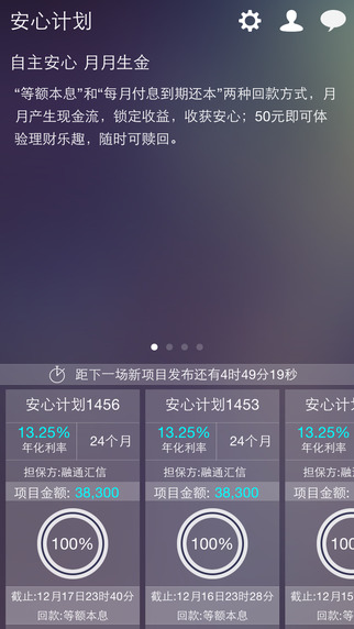 簡單理財iPhone版3