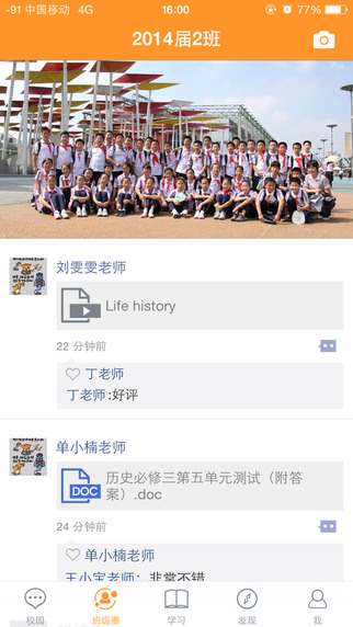 辽宁和教育教师版iPhone版 v3.1.0 苹果版2