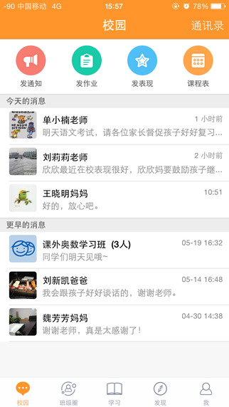 辽宁和教育教师版手机客户端 v3.0.6 安卓最新版3