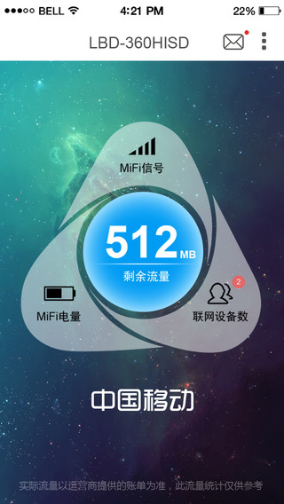 锋羽4G流量宝 v1.3.0 安卓版3