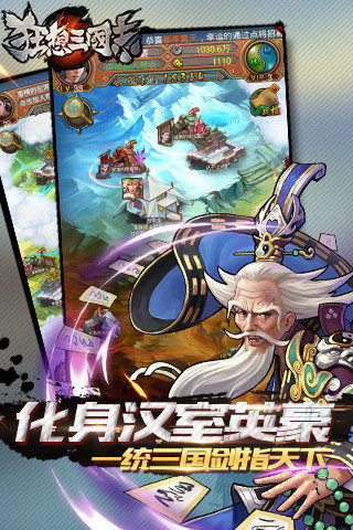 狂想三国志iPhone版 v0.8.3 苹果越狱版2